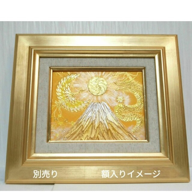 風水最強黄金絵画＊黄金昇龍と鳳凰　引き寄せ日の出金富士∞　金運出世財運夫婦縁結び