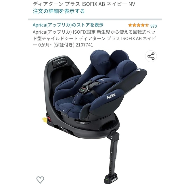 Aprica(アップリカ)のアップリカ　チャイルドシート キッズ/ベビー/マタニティの外出/移動用品(自動車用チャイルドシート本体)の商品写真