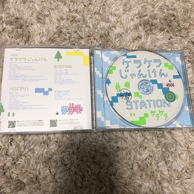 ケラケラじゃんけん/STATION エンタメ/ホビーのCD(ポップス/ロック(邦楽))の商品写真