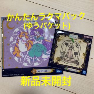 ディズニー(Disney)のディズニープリンセス　一番くじ　2点　オーロラ姫　ジャスミン　タオル　アラジン(タオル)