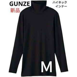 グンゼ(GUNZE)のtos様専用グンゼ ハイネックインナー  Sai エシカルインナーM 長袖  黒(アンダーシャツ/防寒インナー)