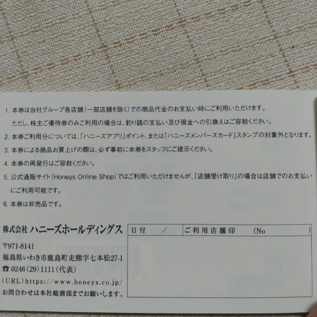 HONEYS(ハニーズ)のハニーズ 株主優待券 500円分 チケットの優待券/割引券(ショッピング)の商品写真