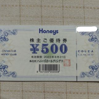 ハニーズ(HONEYS)のハニーズ 株主優待券 500円分(ショッピング)