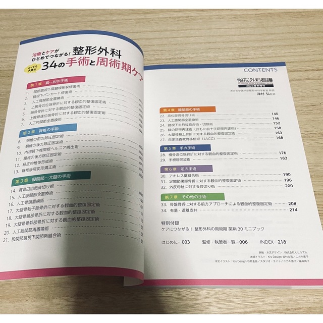 整形外科とっても大事な３４の手術と周術期ケア 治療とケアがひとめでつながる！ エンタメ/ホビーの本(健康/医学)の商品写真