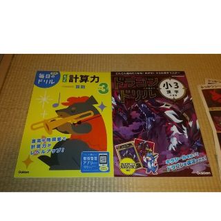 小学３年もっと計算力 改訂版 とドラゴンドリル　小３漢字の(語学/参考書)