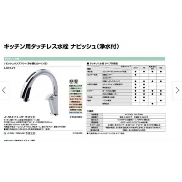 中古】 工事費込セット 浄水器ビルトイン型 LIXIL JF-NA411S-JW ナビッシュ ハンズフリー タッチレス水栓 