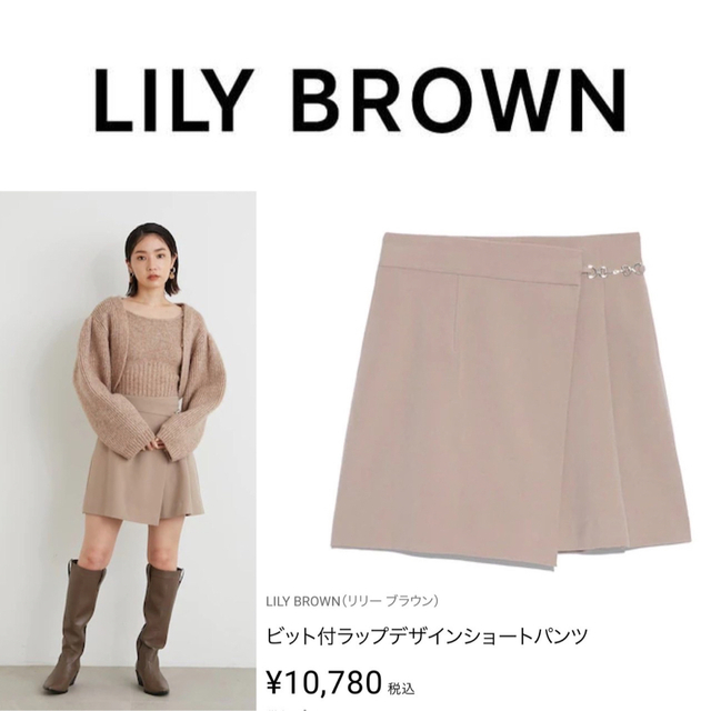 【LILYBROWN】定価¥10,780♡ ビット付ラップデザインショートパンツ