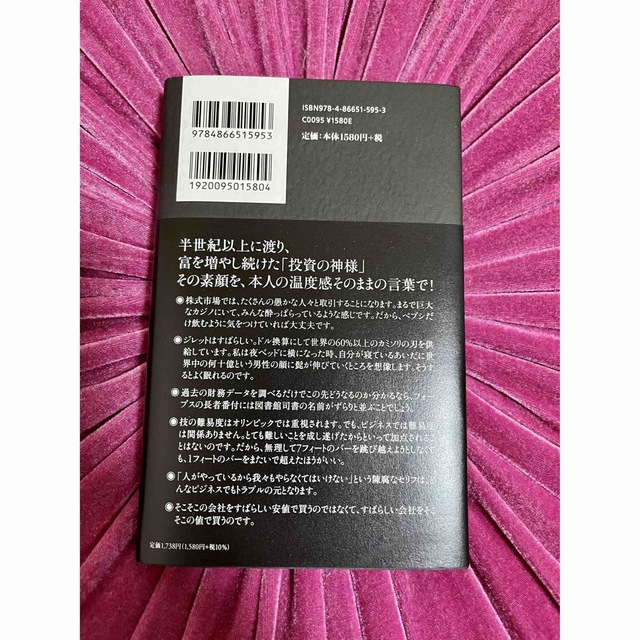 ウォーレン・バフェットの生声 本人自らの発言だからこそ見える真実 エンタメ/ホビーの本(文学/小説)の商品写真