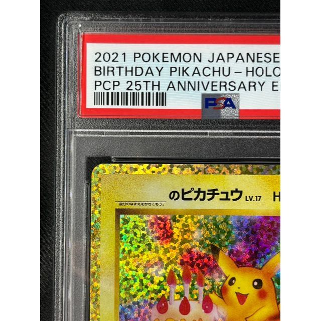 ピカチュウ 25th プロモ PSA10 お誕生日ピカチュウ ポケモンカード