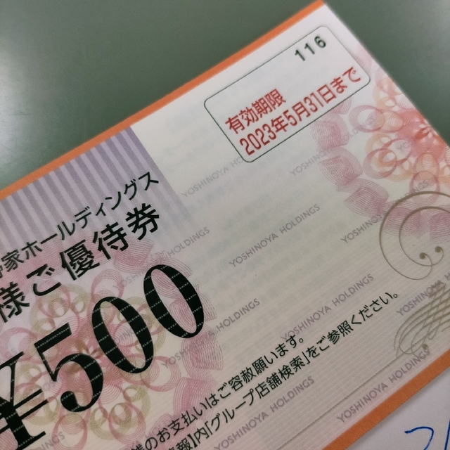 吉野家　500円券×10枚セット