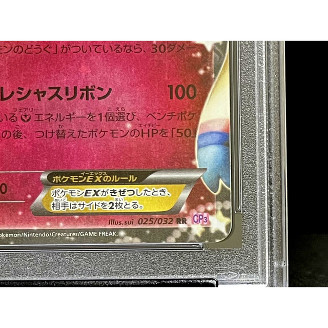 ポケモン(ポケモン)のPSA10 ニンフィアEX RR CP3 ポケキュン 1ED ※鑑定ケース付  エンタメ/ホビーのトレーディングカード(シングルカード)の商品写真