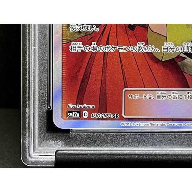 ポケモン(ポケモン)のPSA9 エリカのおもてなし SR タッグオールスターズ ※鑑定ケース付   エンタメ/ホビーのトレーディングカード(シングルカード)の商品写真