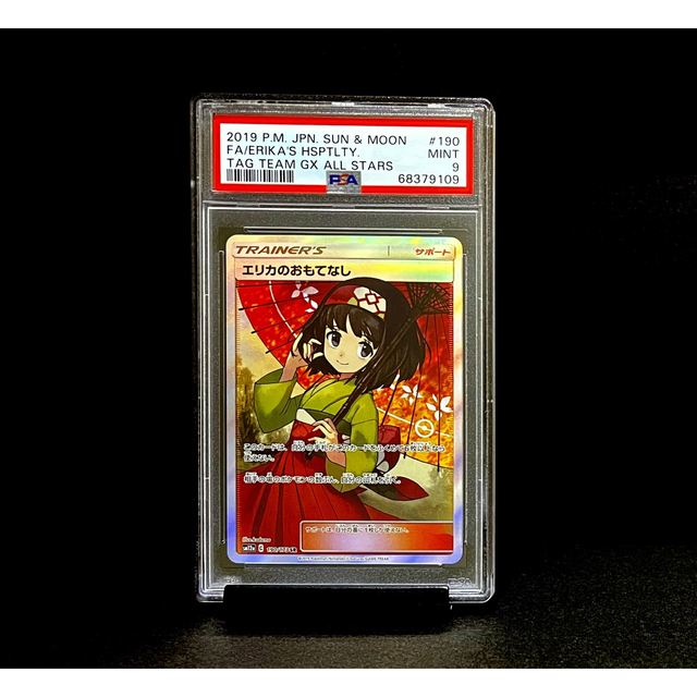 シングルカードPSA9 エリカのおもてなし SR タッグオールスターズ ※鑑定ケース付