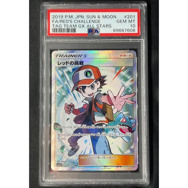 ポケモンカード PSA10 レッドの挑戦/SR/SM12a【201/173】