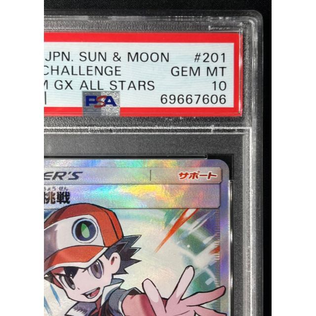 レッドの挑戦 SR PSA10 最高評価 ポケモンカード ポケカ