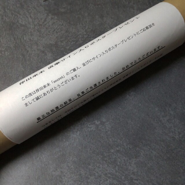 倖田來未「secret」発売キャンペーン【当選品】直筆サイン入りポスター