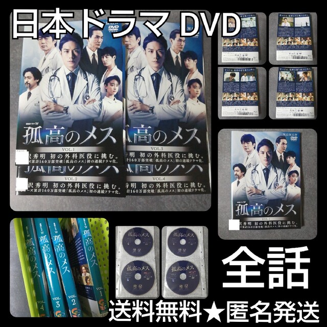 DVD★『連続ドラマW 孤高のメス』(全話)★レンタル落ち★滝沢秀明日本ドラマる