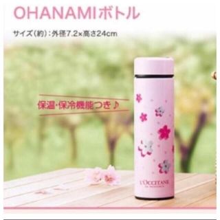 ロクシタン(L'OCCITANE)のロクシタン OHANAMIボトル(タンブラー)