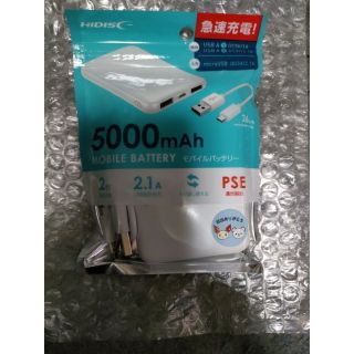 モバイルバッテリー　5000mAh　献血記念品(バッテリー/充電器)