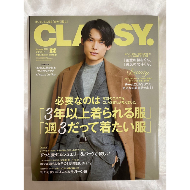 CLASSY 2021年12月号 松村北斗 SixTONES | フリマアプリ ラクマ