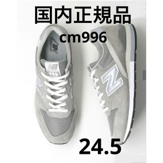 ニューバランス(New Balance)のBS様専用　ニューバランス　CM996 gr2 グレー　new balance (スニーカー)