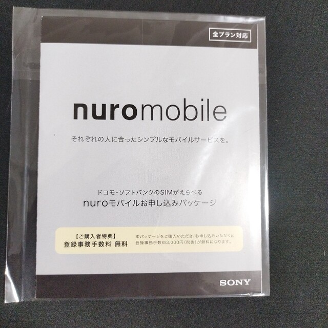 NURO MOBILE エントリーパッケージ スマホ/家電/カメラのスマートフォン/携帯電話(その他)の商品写真