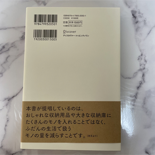 捨てる 残す 譲る 好きなものだけに囲まれて生きる エンタメ/ホビーの本(住まい/暮らし/子育て)の商品写真