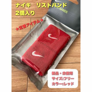 ナイキ(NIKE)のナイキ　リストバンド　2個入り　レッド(トレーニング用品)