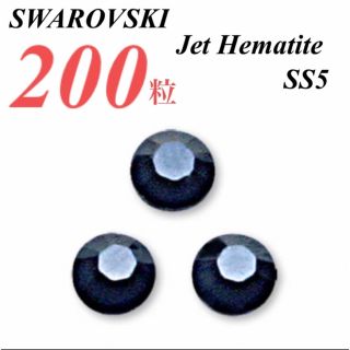 スワロフスキー(SWAROVSKI)の激安❗️【SWAROVSKI 】SS5 ジェットヘマタイト 200個(各種パーツ)