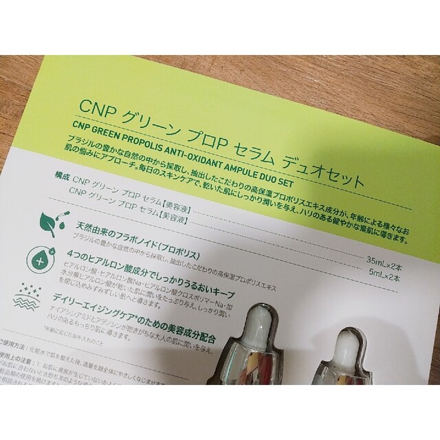 CNP(チャアンドパク)のCNP プロポリス セット コスメ/美容のスキンケア/基礎化粧品(美容液)の商品写真