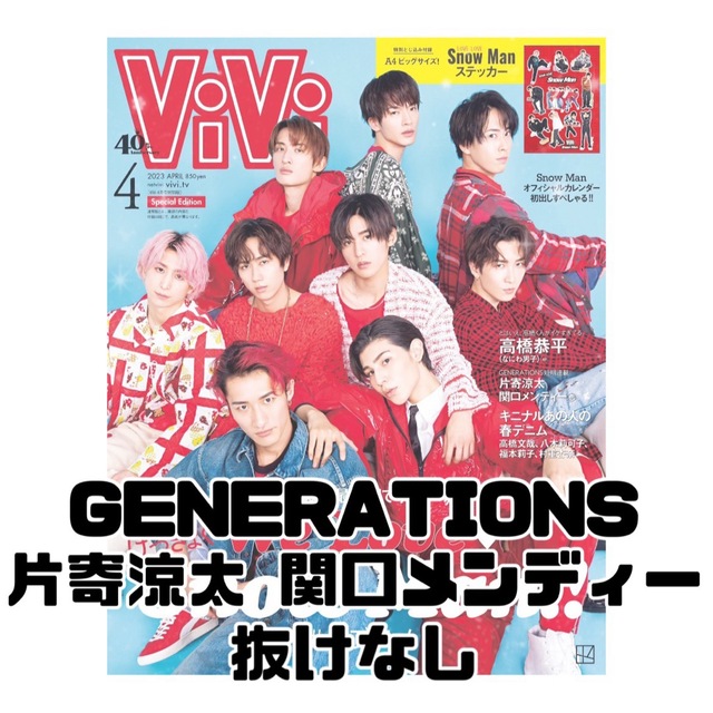 GENERATIONS(ジェネレーションズ)のViVi 4月号 片寄涼太 関口メンディー エンタメ/ホビーのタレントグッズ(その他)の商品写真