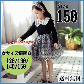 150 ワンピース ドレス レース襟 長袖 女の子 フォーマル チュール  子供(ドレス/フォーマル)