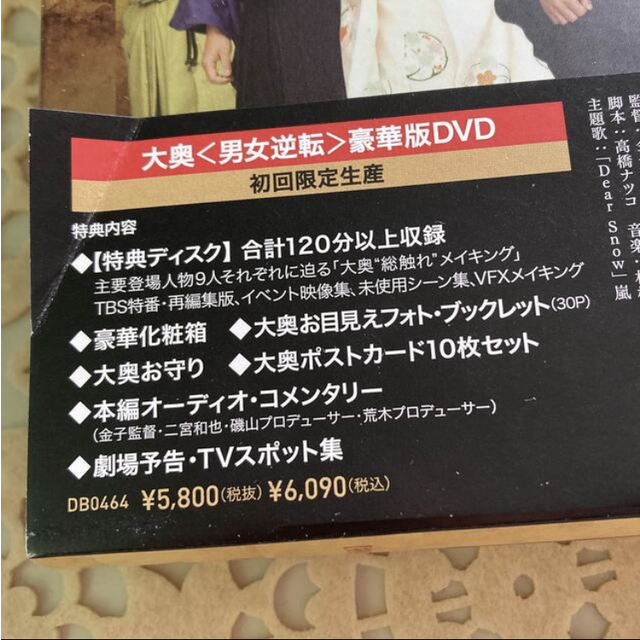 Johnny's(ジャニーズ)の大奥DVD エンタメ/ホビーのDVD/ブルーレイ(日本映画)の商品写真