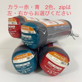 モンベル(mont bell)のモンベル　シームレスダウンハガー800 #3 色とzipをお選びください(寝袋/寝具)