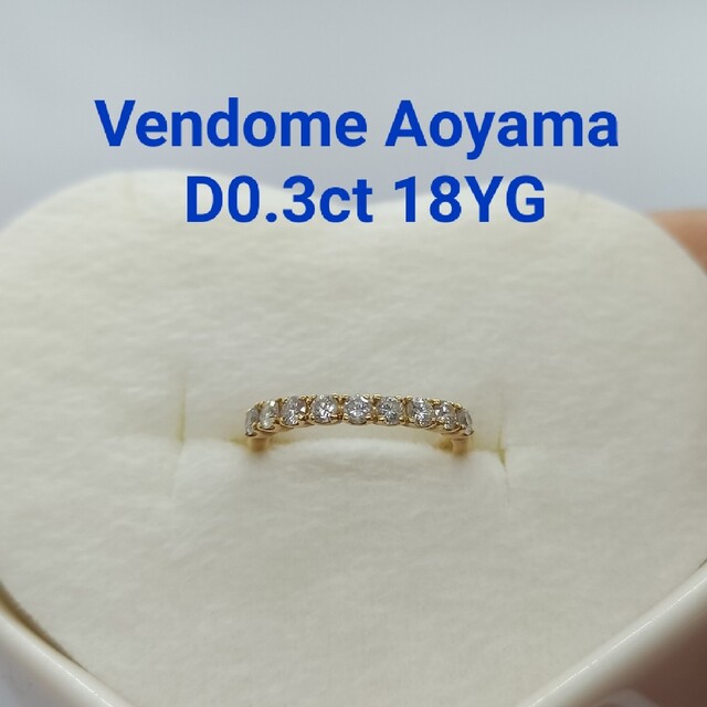 Vendome Aoyama(ヴァンドームアオヤマ)の【✨美品✨】Vendome Aoyama ダイヤ　K18 レディースのアクセサリー(リング(指輪))の商品写真