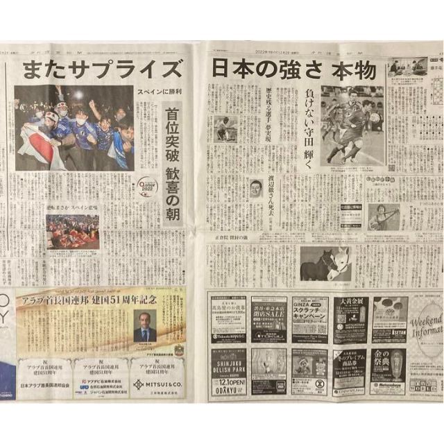 読売新聞　夕刊　2022年12月2日　ワールドカップ日本、スペイン破る！ エンタメ/ホビーのコレクション(印刷物)の商品写真