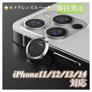 最新★カメラカバー カメラ保護　フィルム　iPhone 11.12.13.14(保護フィルム)