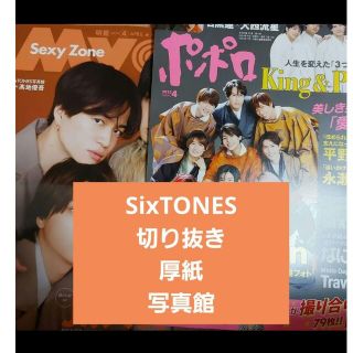 ストーンズ(SixTONES)のMyojo  ポポロ  2023年 4月号 SixTONES(アート/エンタメ/ホビー)