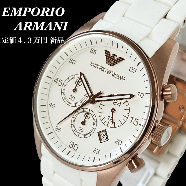 EMPORIO ARMANI　腕時計　ホワイト