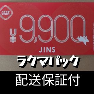 ジンズ(JINS)のJINS 福袋 メガネ券 1枚 9900円 ジンズ J!NS(その他)