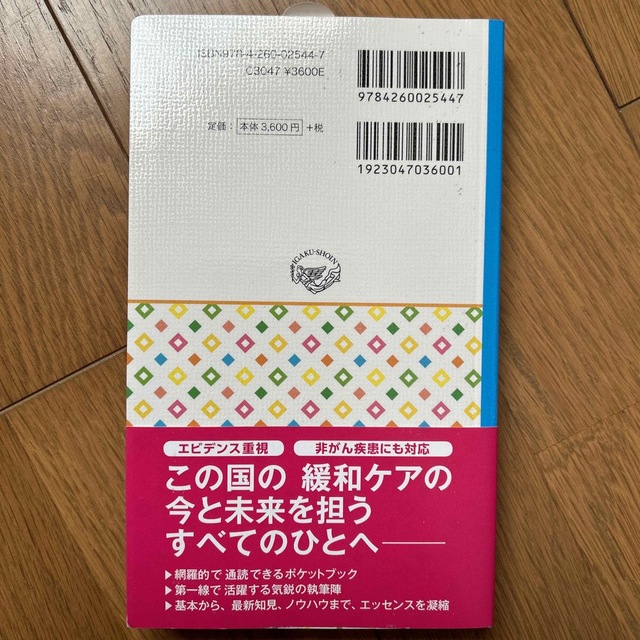 緩和ケアレジデントマニュアル
