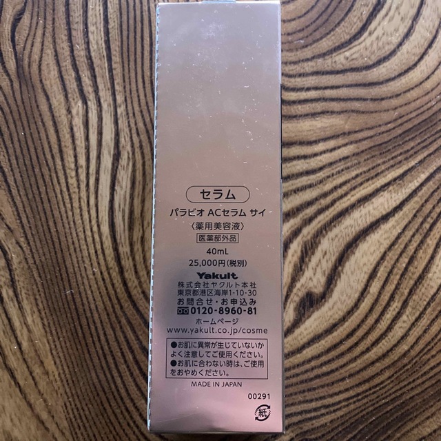 ヤクルト化粧品 パラビオ ACセラム サイ 40ml 1