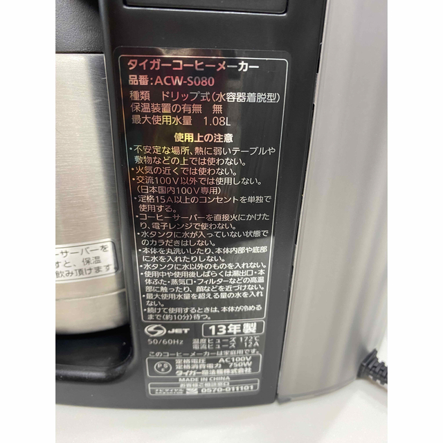 TIGER(タイガー)のタイガー　コーヒーメーカー　ACW-S080 スマホ/家電/カメラの調理家電(コーヒーメーカー)の商品写真