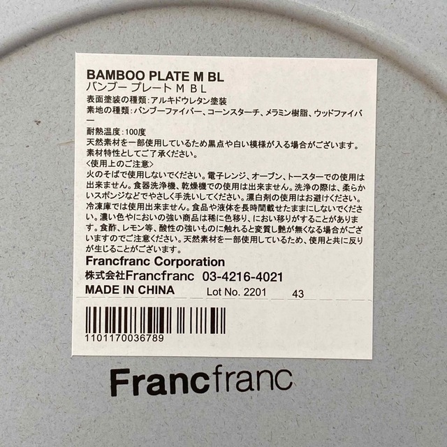 Francfranc(フランフラン)の【送料込み】FrancfrancバンブープレートM  2点セット インテリア/住まい/日用品のキッチン/食器(食器)の商品写真