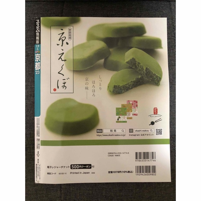 るるぶ京都 ’２３ エンタメ/ホビーの本(地図/旅行ガイド)の商品写真