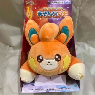 タカラトミー(Takara Tomy)のポケモンぬいぐるみ『あそんで！パモ』(ぬいぐるみ)