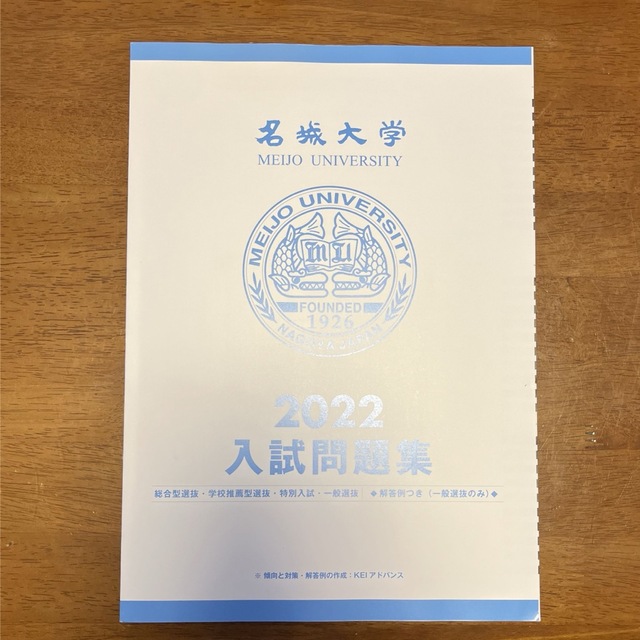 名城大学 入試問題集2022 エンタメ/ホビーの本(語学/参考書)の商品写真