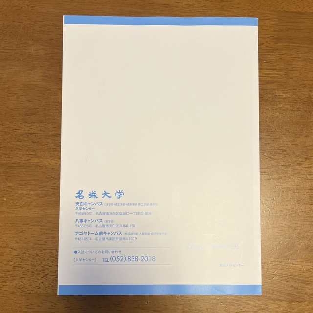 名城大学 入試問題集2022 エンタメ/ホビーの本(語学/参考書)の商品写真