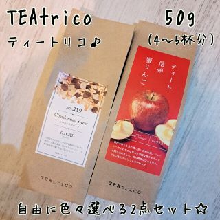 みほ様専用 TEAtrico 食べれるお茶 50gサイズ 色々選べる2点セット(茶)