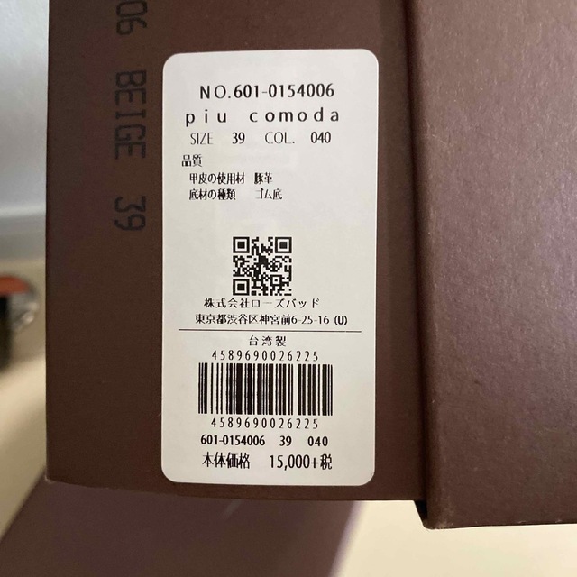 新品未使用 ROSEBUD piucomoda パンプス ミュール 6